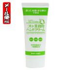 【メール便05】プロ 業務用 ハンドクリーム 無香料 (60g) 太陽油脂 [季節品2]