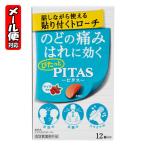 [ почтовая доставка 08]pitas горло Toro -chilaichi способ тест 12 штук большой . лекарства обивка иметься Toro -chi