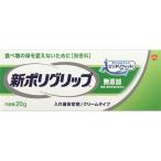 新ポリグリップ 無添加 (20g)