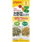 ピジョン 赤ちゃんのお野菜ふりかけ 小魚/ほぐしかつお (1.7g×6袋)