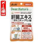 [ почтовая доставка 07]ti дыра chula стиль .. экстракт × орнитин * аминокислота 20 день минут (60 шарик ) Asahi Dear Natura style