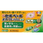 [★self]新セルベール整胃プレミアム 錠 (36錠) エーザイ【第2類医薬品】胃腸薬 健胃薬