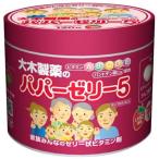 パパーゼリー5 (120粒) 大木製薬【指定第2類医薬品】パパゼリー いちご風味