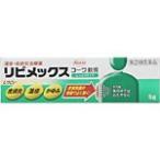 [関東も4980円で送料無料][★self] リビメックスコーワ軟膏 (5g) 興和【指定第2類医薬品】