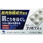 コリホグス (16錠) 小林製薬【指定第2類医薬品】