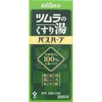 ★セール中超特価！★　ツムラのくすり湯 バスハーブ (650mL)【医薬部外品】