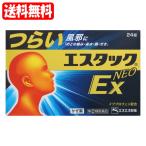 [ бесплатная доставка [ нестандартный 50]][*self]es tuck EX NEO (24 таблеток ) SS Pharmaceutical [ указание no. 2 вид фармацевтический препарат ](.)