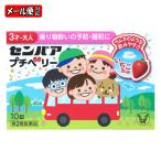 【メール便08】センパア プチベリー (10錠) 大正製薬【第2類医薬品】