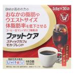 【送料無料】リビタ ファットケア スティックカフェ モカ・ブレンド (30袋) 大正製薬【機能性表示食品】 (送料無料は九州・沖縄・離島..