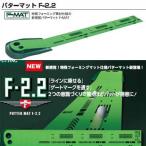 [ особый four mig коврик specification ][TABATA Putter Mat F-2.2]tabata короткая клюшка коврик F-2.2 [GV-0134]