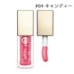 クラランス　コンフォート リップオイル 04 キャンディー 7ml CLARINS　送料無料