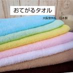 送料無料 おてがるたおる まとめ買い12枚セット フェイスタオル 泉州タオル 日本製 中厚ボリューム 綿 ポイント消化