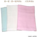 メール送料無料 バスタオル まとめ買い2枚 2重ガーゼ織りタオル 薄手 無地 カラー 泉州タオル 日本製 吸水 速乾 ポイント消化