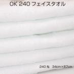 送料無料　OKフェイスタオル　ホワイト　白　２４０匁　まとめ買い１２枚セット　泉州タオル　日本製　中厚ボリューム　綿　ポイント消化