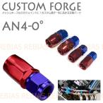 フォージ AN4 0° 0度 エンジン クーラー ベントチューブ メッシュホース custom forge カスタム