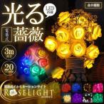 フラワー ローズ イルミネーション 20LED 薔薇 3m バラ 花