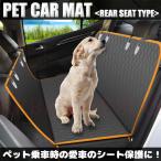 ペット 汚れ防止 カーマット リアシート用 シート 犬 猫 ドッグ キャット トランク