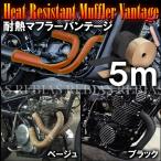  мотоцикл muffler жаростойкий отделка salmon Vantage огонь царапина предотвращение жаростойкий жаростойкий ткань машина жаростойкий Vantage 5m