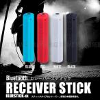 Yahoo! Yahoo!ショッピング(ヤフー ショッピング)オーディオ レシーバー Bluetooth スティック ハンズフリー 通話 機能 AUX ミュージック ワイヤレス