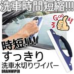 大掃除 ガラス ワイパー 水切り 洗車 時短 拭き取り 窓ガラス ウォーター クリーナー