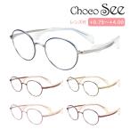 ショッピングチタン Choco See ちょこシー 鼻に跡がつかない メガネ 老眼鏡 FG24512 col.BL/BR/GD/PK/RE 49mm 5color 鼻パッドなし βチタン チョコシー シャルマン CHARMANT