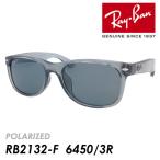 Ray-Ban レイバン 偏光サングラス NEW WAYFARER RB2132-F 6450/3R 55mm ニューウェイファーラー POLARIZED ポラライズド 紫外線 UVカット 国内正規品 保証書付