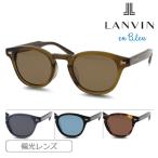 LANVIN en Bleu Lanvin on голубой поляризованный свет солнцезащитные очки SLB036J col.9HFP/892P/700P/745P 47mm ультрафиолетовые лучи UV cut polarized 4color