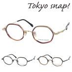 Tokyo Snap Plus トウキョウスナップ プラス メガネ TSP-1181 col.C11/C12/C14 45mm TITANIUM 東京スナップ 日本製 MADE IN JAPAN