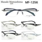 マサキマツシマ メガネフレーム MF-1256ナイロール ハーフリム 眼鏡 日本製 チタン