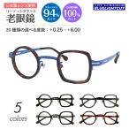 老眼鏡 ブルーライトカット 94% 丸四角メガネ リーディンググラス シニアグラス PC パソコン スマホ 眼鏡 紫外線カット おしゃれ まるしかく 丸 四角 成田悠輔