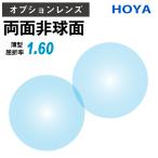 [ опция линзы ]HOYA двусторонний не сферическая поверхность NULUX WF новый look s.. показатель 1.60 тонкий линзы (2 листов 1 комплект ) Hoya одиночный подпалина пункт очки линзы UV cut УФ фильтр op-hoya