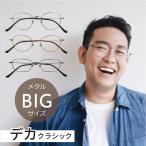  легкий Classic metal очки большой довольно большой Crown плоскодонная лодка Boston квадратное полный обод большой размер серебряный стальной ru Gold мужской унисекс 