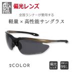 [ вся страна Runner . любимый делать легкий × высокая эффективность солнцезащитные очки ]L-BALANCE EYES L баланс I z спортивные солнцезащитные очки LBP-419 легкий uv cut поляризованный свет пыленепроницаемый . способ 