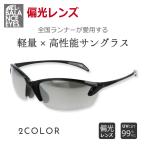 [ вся страна Runner . любимый делать легкий × высокая эффективность солнцезащитные очки ]L-BALANCE EYES L баланс I z спортивные солнцезащитные очки LBP-448 легкий uv cut поляризованный свет пыленепроницаемый . способ 