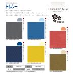 在庫品のみ完売近し ＴＯＲＡＹ　トレシー　リバーシブルクロス　和模様　メガネだけでなく時計、スマホでも拭くだけ