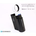 LEDライト付きハンドルーペ専用ス...