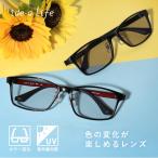 ide-a Life メガネ 眼鏡 調光レンズ  UV 紫外線対策 サングラス アイウェア