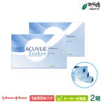 コンタクトレンズ ワンデーアキュビュートゥルーアイ 90枚パック 2箱セット