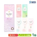カラコン シード アイコフレワンデーUVM 30枚入り 1箱 SEED 度あり 度なし UVカット 乾きにくい