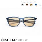 ショッピング眼鏡 ソライズ サングラス ウエリントンモデル SLD-003 SOLAIZ ユニセックス メンズ レディース 眼鏡 メガネ アウトドア エイジングケア 近赤外線カット