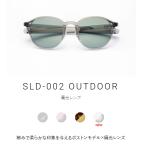 ショッピングボストン ソライズ アウトドア サングラス ボストン SLD-002 OUTDOOR SOLAIZ 眼鏡 メガネ  エイジングケア 近赤外線カット