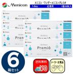 メニコンワンデープレ