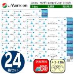 メニコンワンデープレ