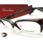 メガネ 度付 KIMEIKAN SPORT エアロフレーム WineRed 超弾力性新素材 眼鏡 一式 送料無料 ＋ カラーレンズ 無料キャンペーン中 伊達メガネ 対応