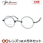 ジョンレノンメガネセット JL-1129 4 マットブラック 多角形 レンズつき完成品 度付き 度なし ダテメガネ UVカット John Lennon