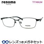  Renoma очки комплект 25-1278 3 матовый черный 55 размер titanium full metal линзы есть конечный продукт раз имеется раз нет date очки UV cut renoma