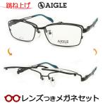 跳ね上げメガネセット　AG-1145　3　マットダークグレイ　チタン　レンズつき完成品　度付き　度なし　AIGLE　エーグル