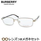 バーバリーメガネセット B1287TD 1002 ゴールド レンズつき完成品 度付き 度なし ダテメガネ UVカット BURBERRY