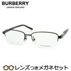 バーバリーメガネセット B1288TD 1001 ブラック レンズつき完成品 度付き 度なし ダテメガネ UVカット BURBERRY