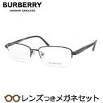 バーバリーメガネセット　B1288TD　1091　ダークグレイ　レンズつき完成品　度付き　度なし　ダテメガネ　ＵＶカット　BURBERRY